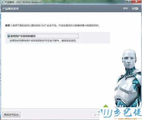 win7系统怎么激活ESET软件【图文】