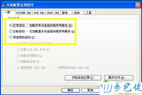 win7系统怎么激活ESET软件【图文】