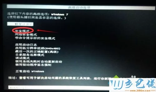 win7系统怎么激活ESET软件【图文】