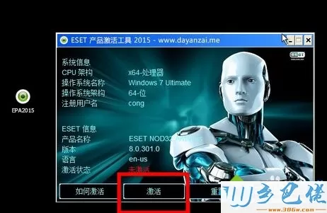 win7系统怎么激活ESET软件【图文】