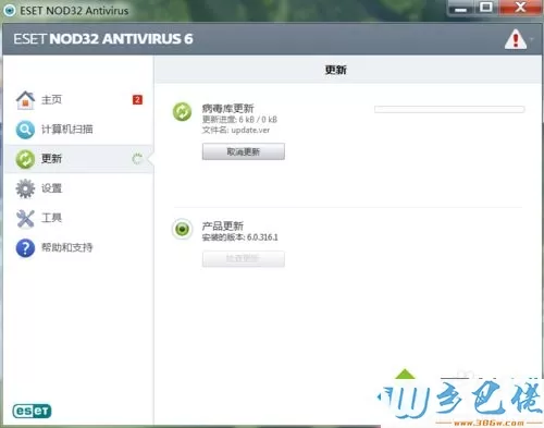 win7系统怎么激活ESET软件【图文】