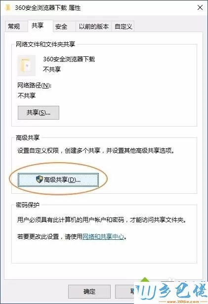 用手机es文件浏览器访问win10系统共享文件的方法