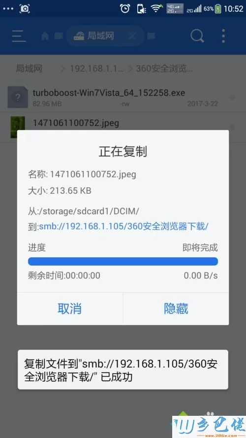 用手机es文件浏览器访问win10系统共享文件的方法