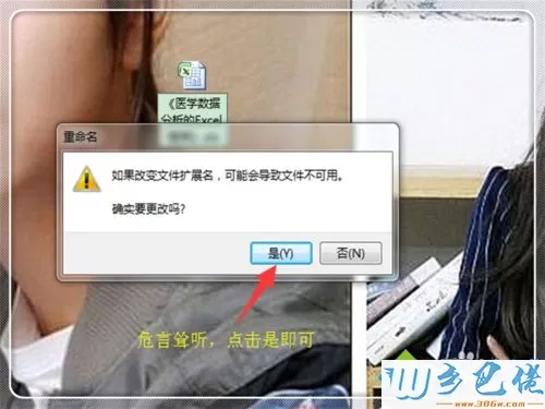 win7系统打开Excel提示你文件扩展名不对，无法打开如何解决