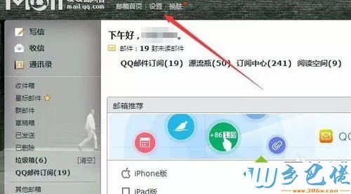 win10系统出现QQ邮件丢失和邮箱爆满如何解决