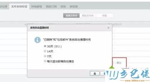 win10系统出现QQ邮件丢失和邮箱爆满如何解决