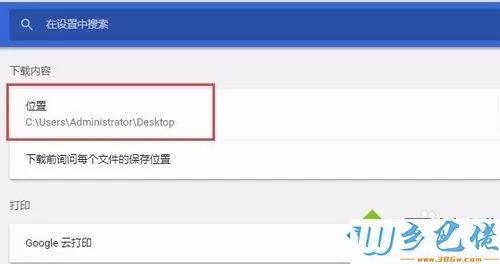 win10设置谷歌浏览器储存位置的方法