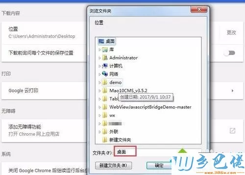 win10设置谷歌浏览器储存位置的方法