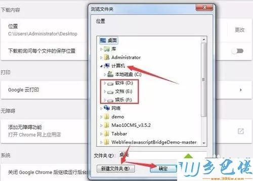 win10设置谷歌浏览器储存位置的方法