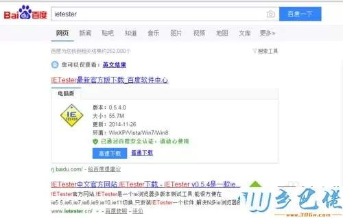windows7用IETester测试网站兼容性的方法