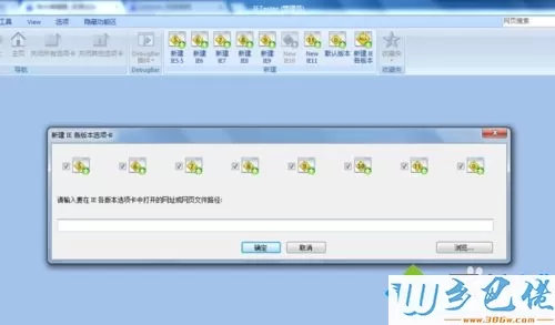 windows7用IETester测试网站兼容性的方法