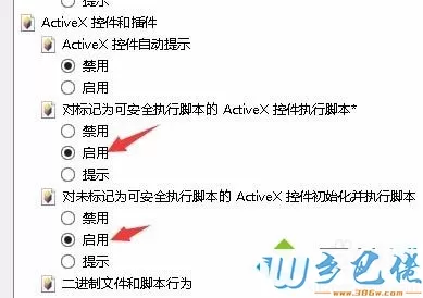 win10系统IE浏览器如何打开activex控件