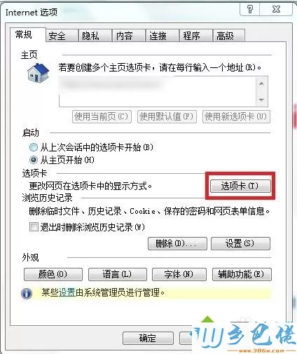 win8系统IE浏览器设置多标签模式的方法