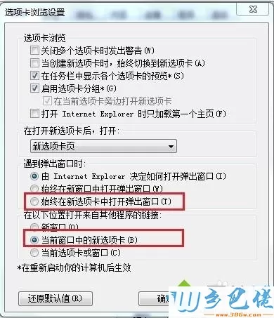 win8系统IE浏览器设置多标签模式的方法