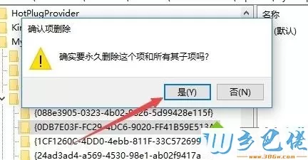 Win10系统删除3D对象文件夹的详细步骤