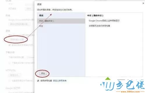 win10系统google浏览器的语言设置在哪里？win10设置google浏览器语言的方法