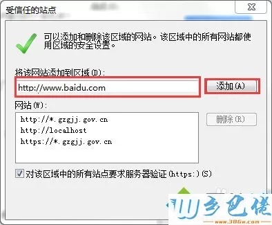 XP系统怎么在ie浏览器添加信任站点