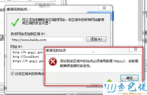 XP系统怎么在ie浏览器添加信任站点