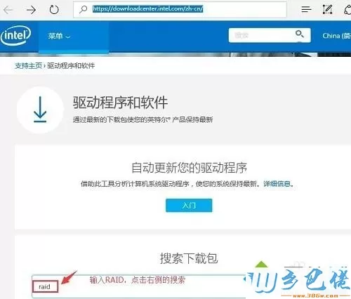 win10如何下载安装raid驱动