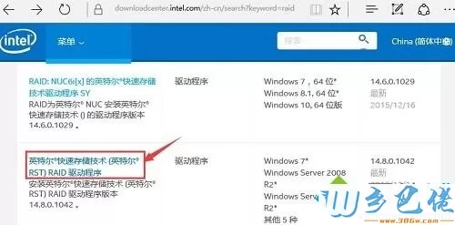 win10如何下载安装raid驱动