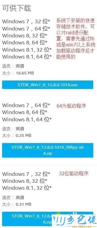 win10如何下载安装raid驱动