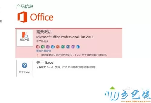 win10系统激活office professional plus 2013的方法