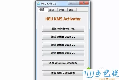 win10系统激活office professional plus 2013的方法