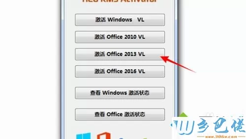 win10系统激活office professional plus 2013的方法