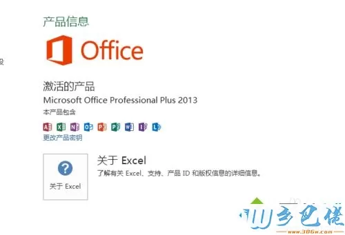 win10系统激活office professional plus 2013的方法