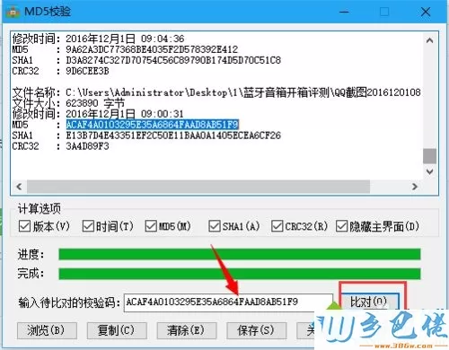 win10系统对压缩文件进行MD5校验的方法