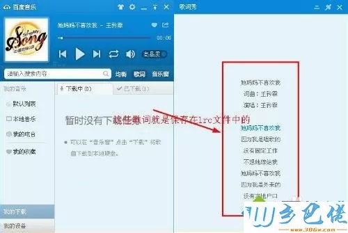 XP系统怎么打开lrc文件