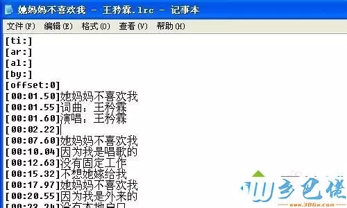 XP系统怎么打开lrc文件