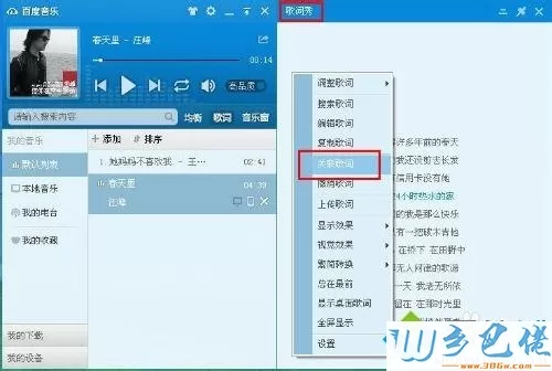 XP系统怎么打开lrc文件