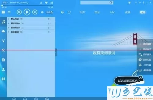 win7将酷狗音乐krc歌词转换成lrc歌词文件的方法