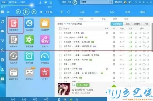 win7将酷狗音乐krc歌词转换成lrc歌词文件的方法