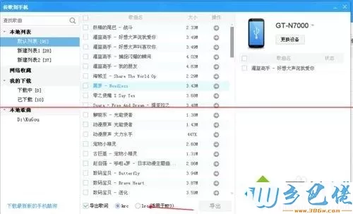 win7将酷狗音乐krc歌词转换成lrc歌词文件的方法