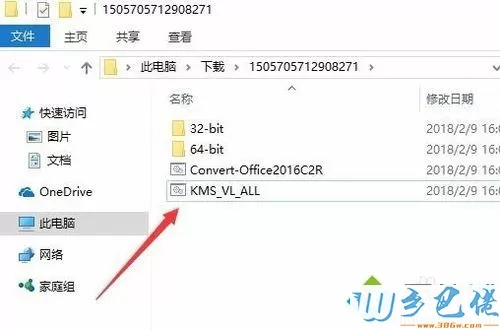 KMS激活windwos10系统的方法