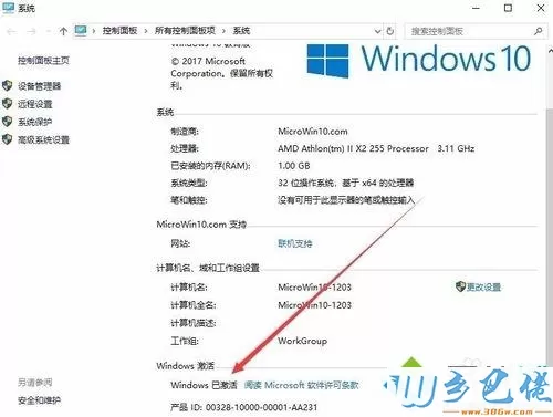 KMS激活windwos10系统的方法