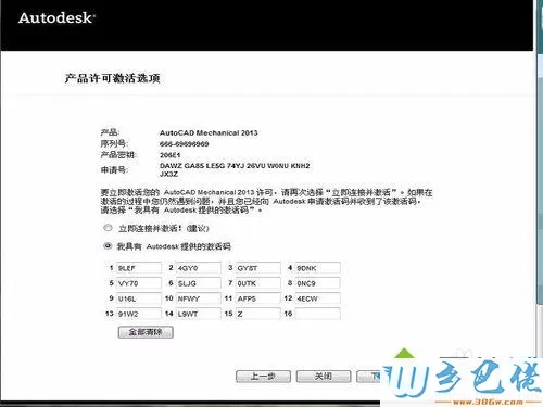 win10如何获取cad2007激活码