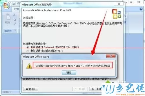 win7无法激活office2007如何更换密钥激活