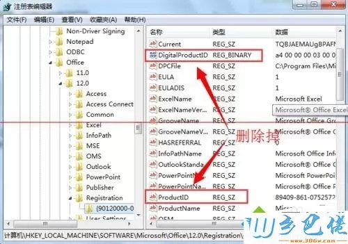 win7无法激活office2007如何更换密钥激活