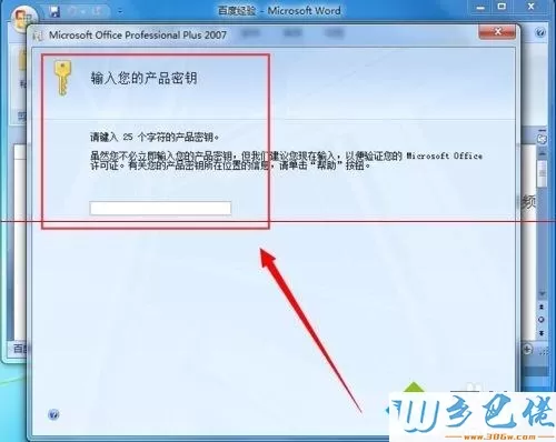 win7无法激活office2007如何更换密钥激活