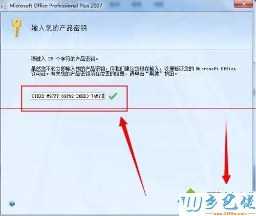 win7无法激活office2007如何更换密钥激活