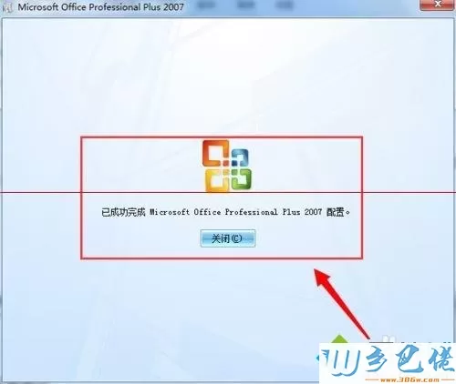 win7无法激活office2007如何更换密钥激活