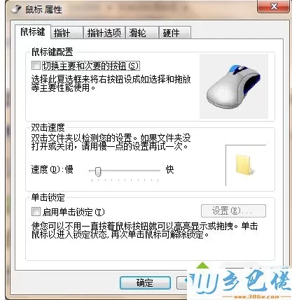 win7系统鼠标出现连击怎么解决