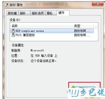 win7系统鼠标出现连击怎么解决