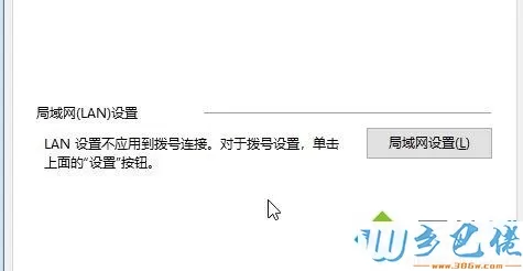 win10系统中ie浏览器局域网如何设置