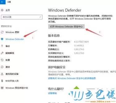 win10系统添加信任软件的详细步骤