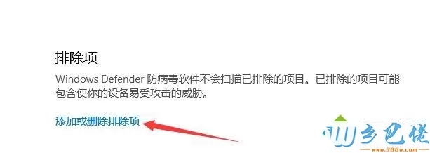 win10系统添加信任软件的详细步骤