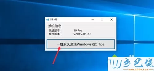 Win10正式版怎么永久激活